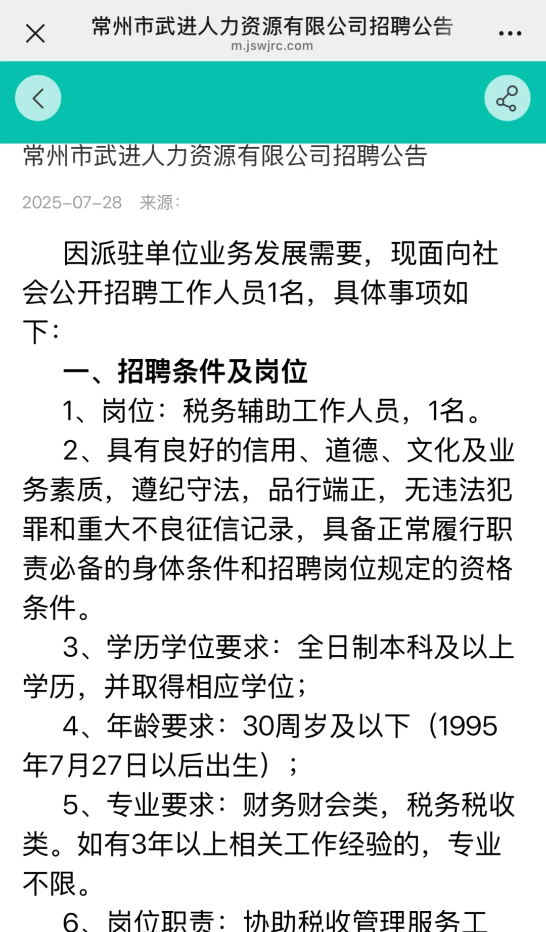 常州市武进人力资源有限公司招聘一人