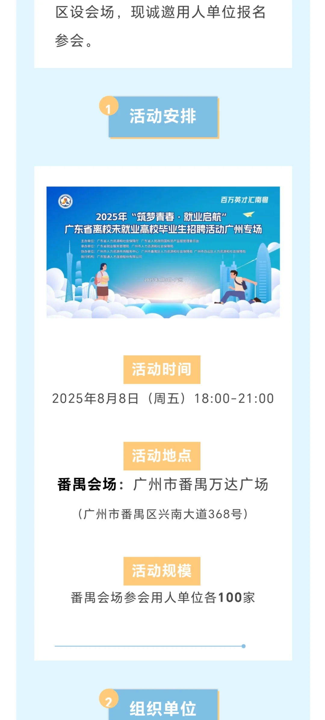 广州招聘会