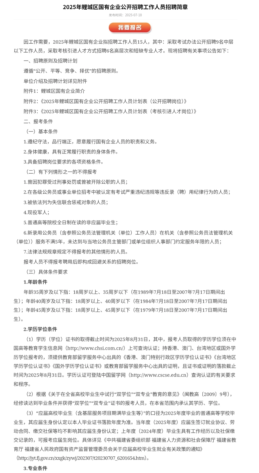 ·招聘丨泉州鲤城区国有企业招聘15人