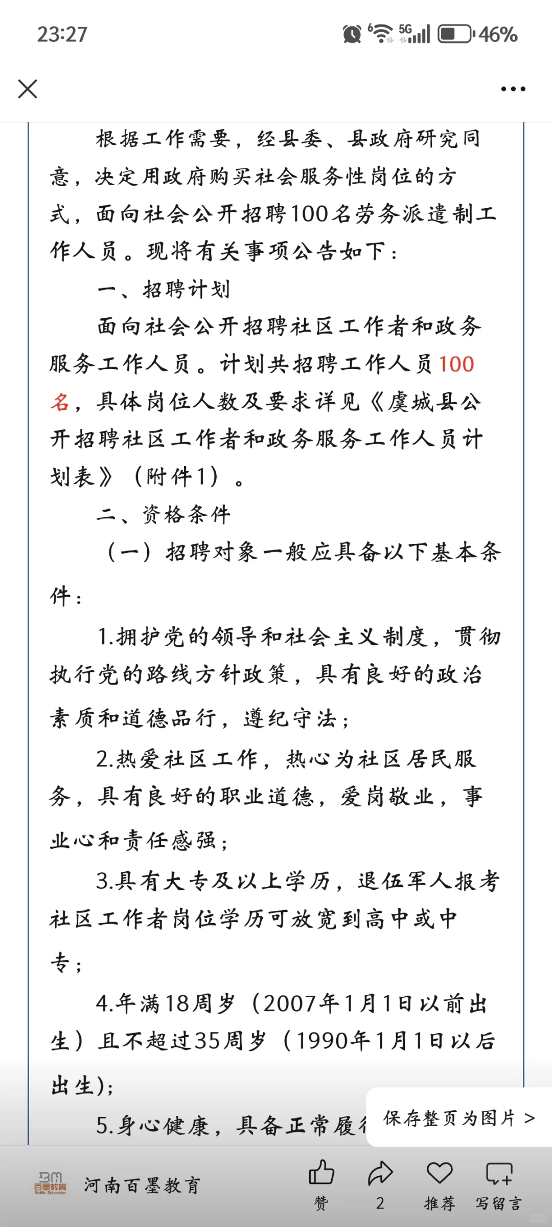 虞城招聘100名!只考公基!专科起报!