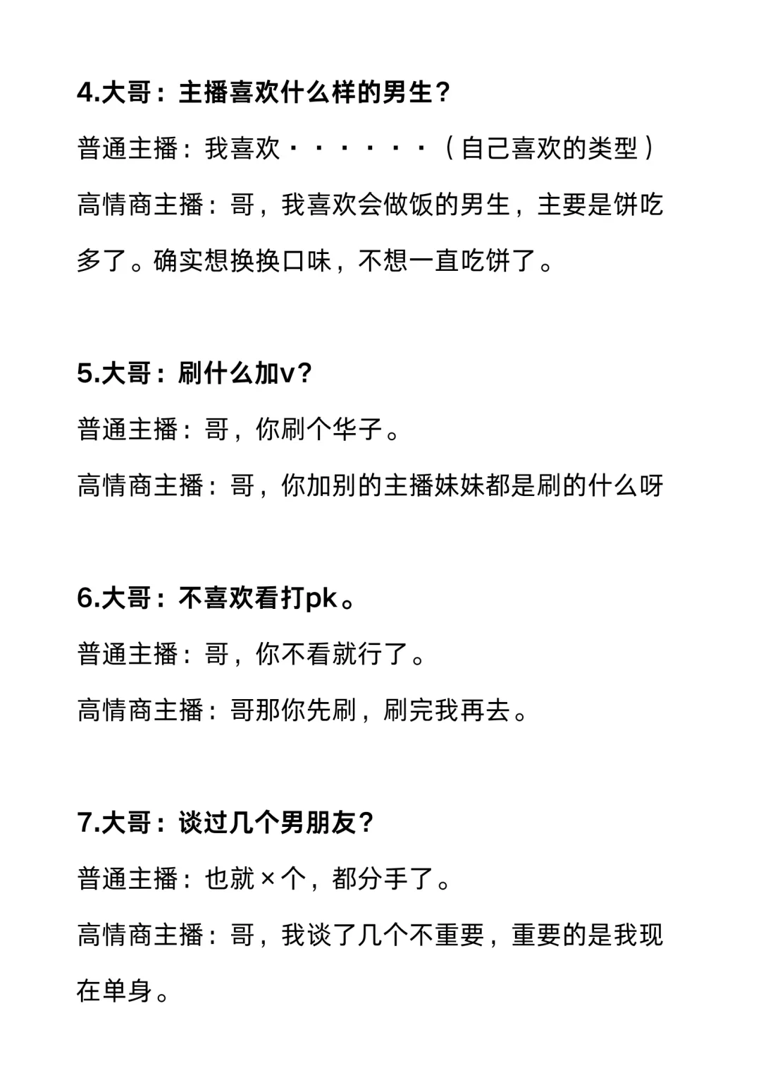 大哥：不喜欢打pk 主播：哦.....