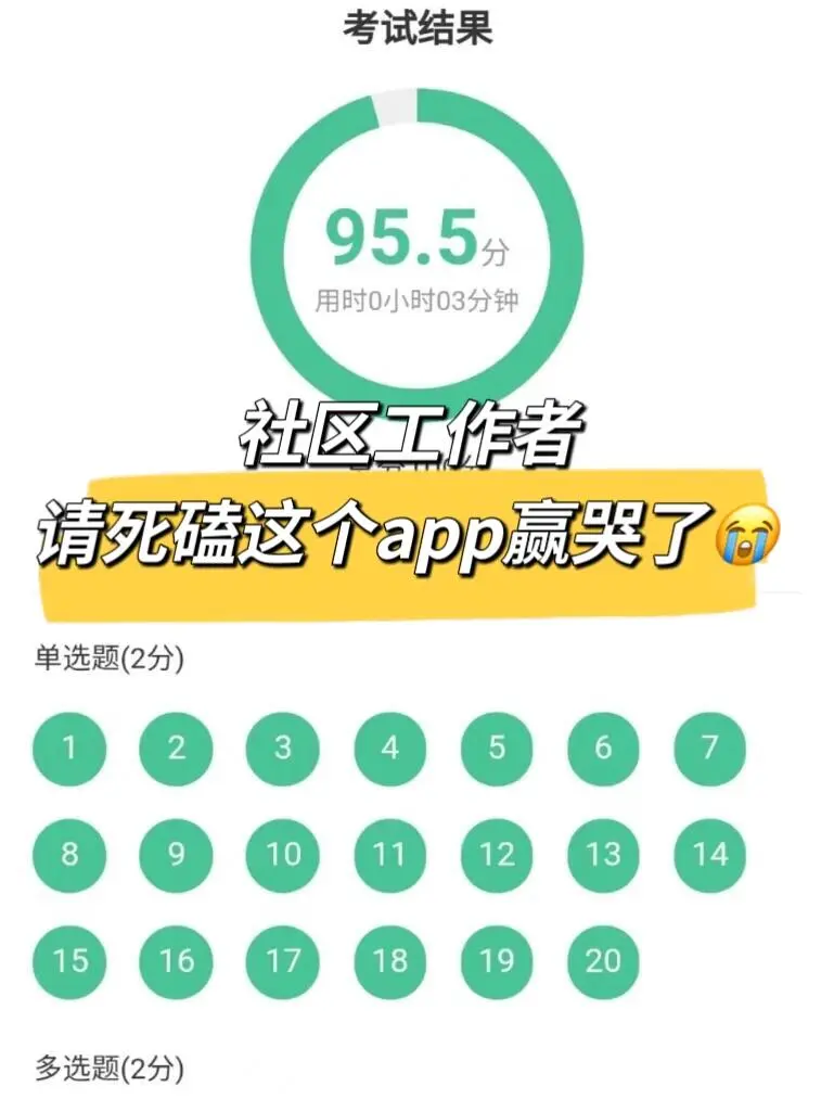 ?社区招聘考试人必看！救命题库来了