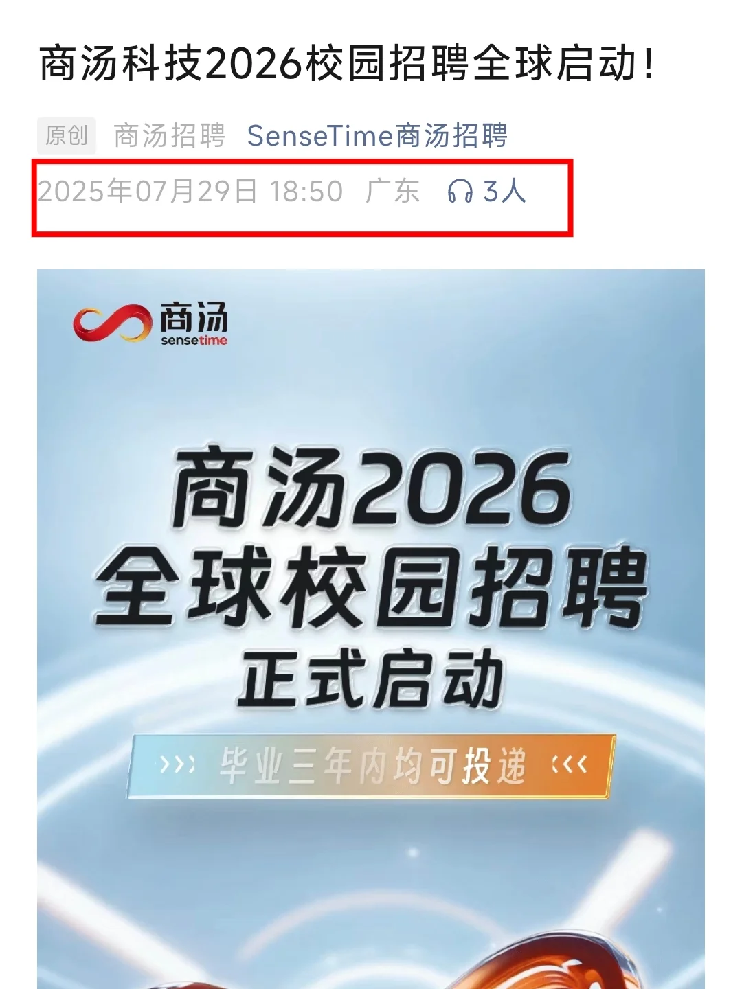 7.30 都是昨天刚刚开的秋招！