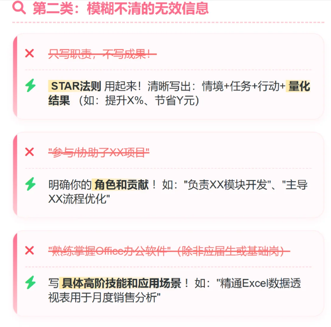 HR一眼就扔的3类简历废话！删掉它