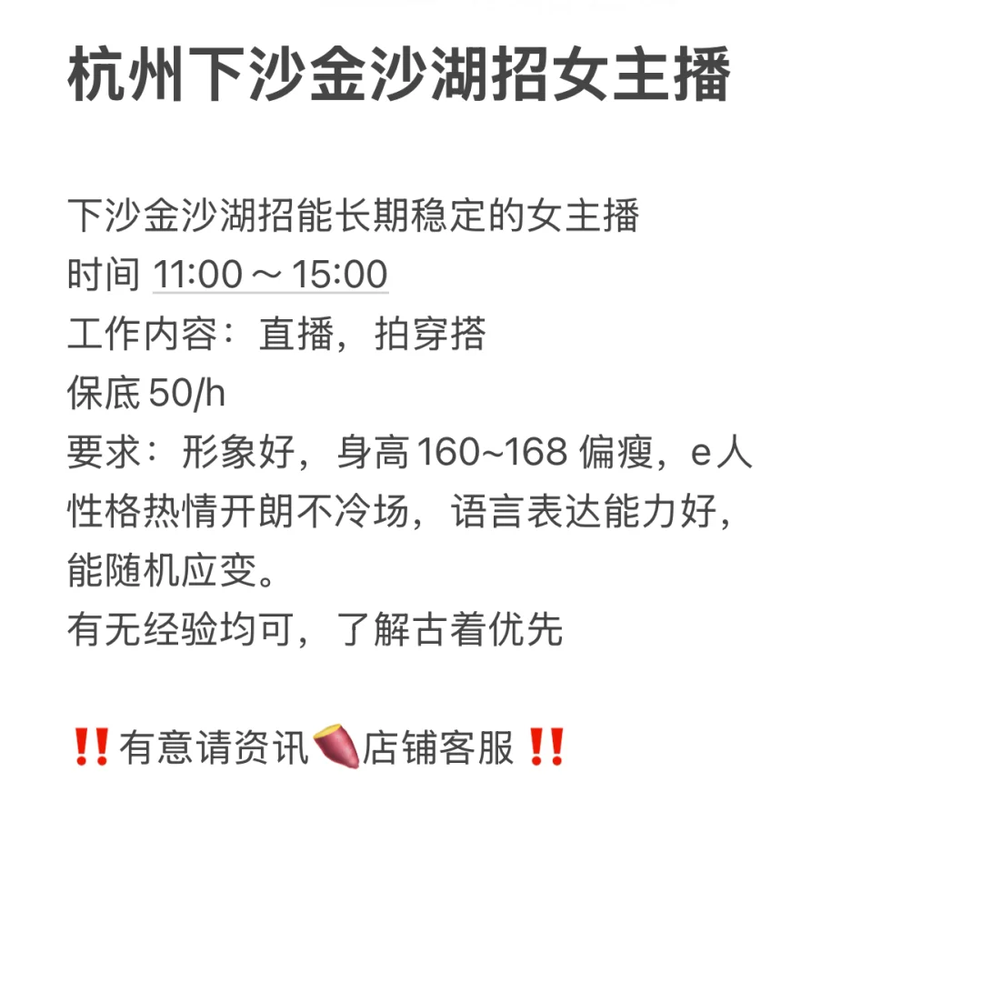 杭州下沙金沙湖招女主播