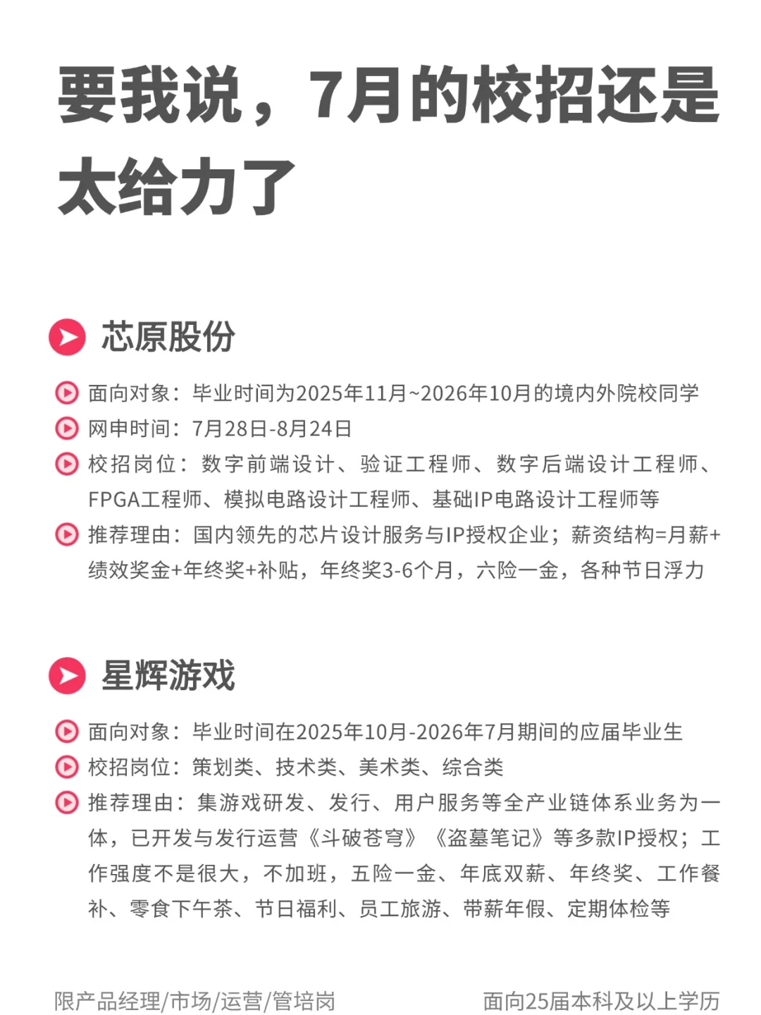 谁懂啊！7 月校招简直是天选机会✨