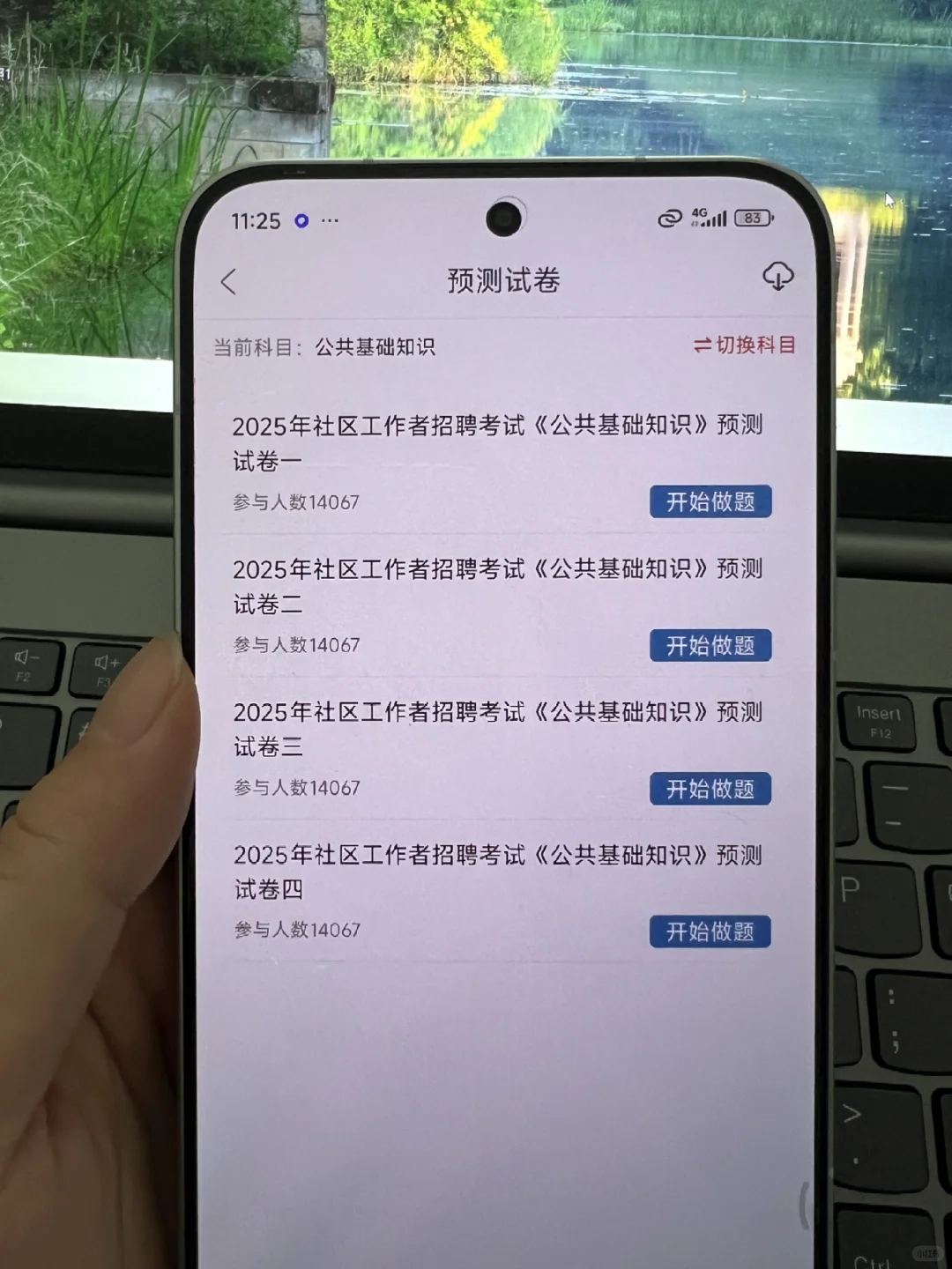 ?社区招聘考试人必看！救命题库来了