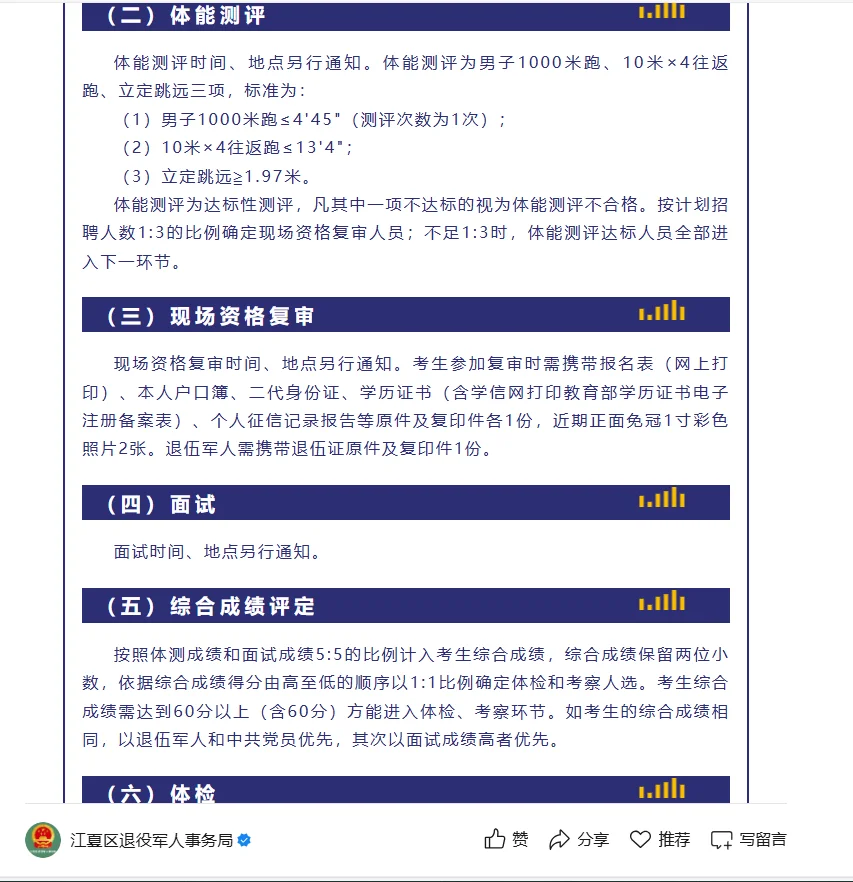 武汉市公安局招聘警务辅助人员