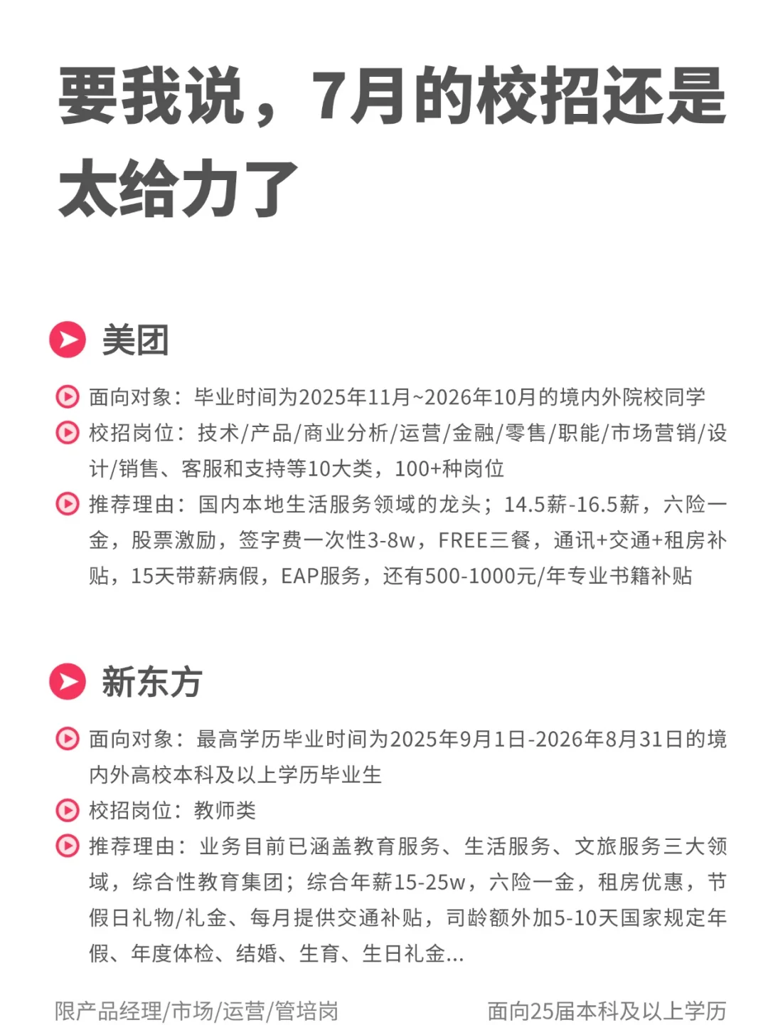 谁懂啊！7 月校招简直是天选机会✨