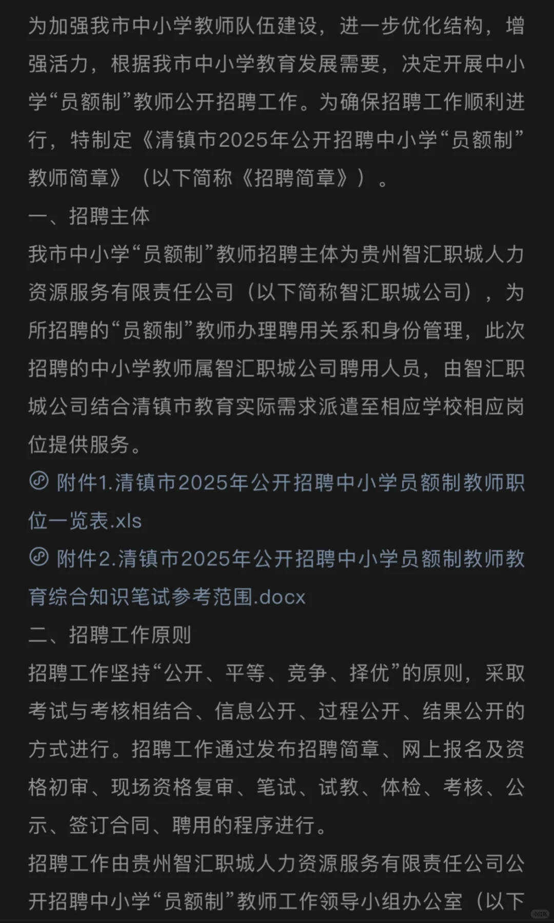 130人！清镇市招聘中小学“员额制”教师