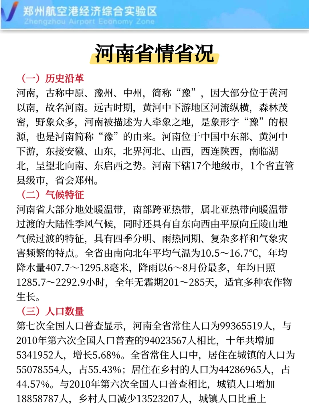 提醒一下准备参加25郑州航空港社工的人
