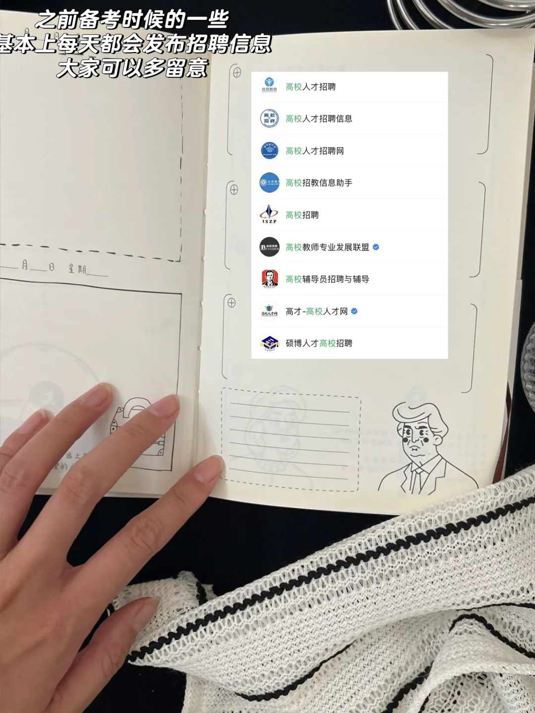 大学老师 |硕士进高校✨我的快速备考路径