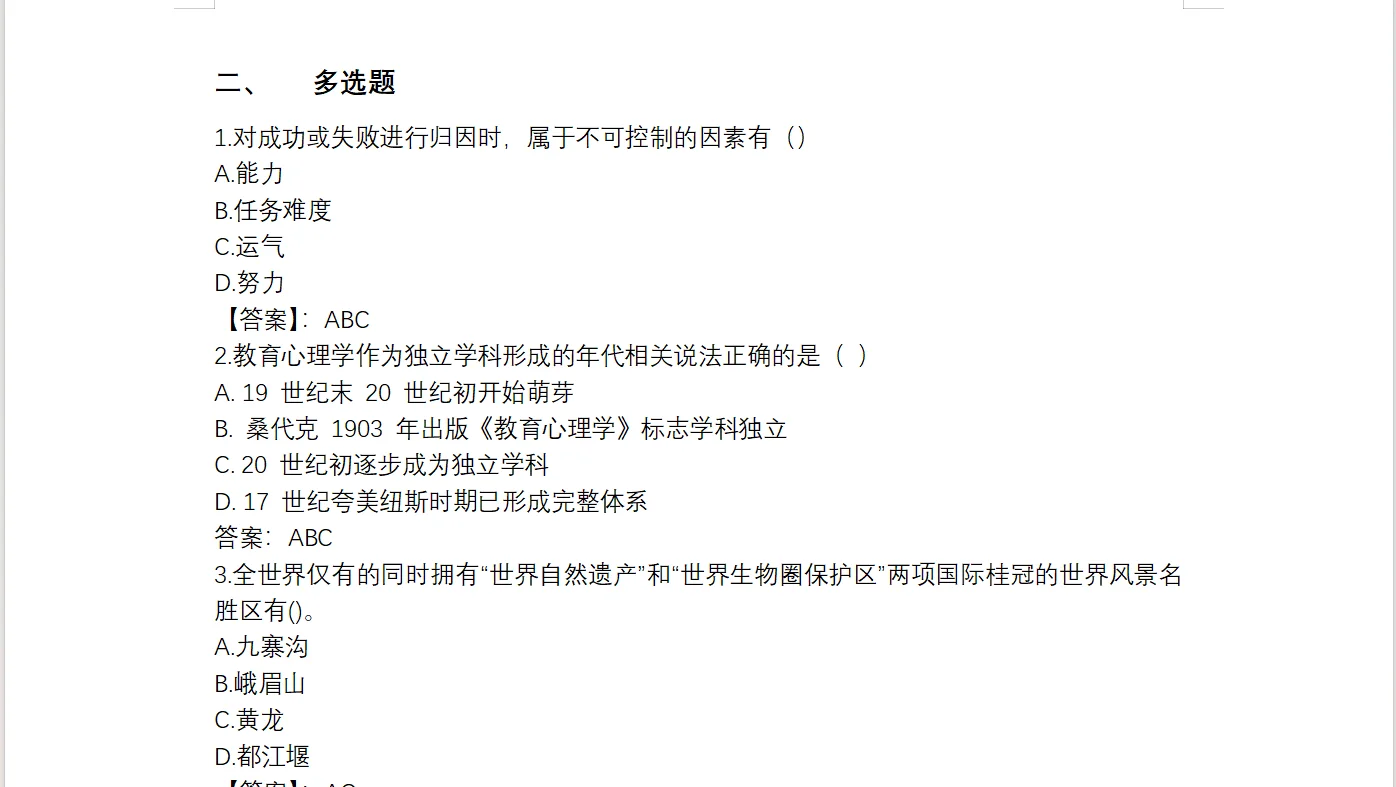河北大学招聘笔试真题