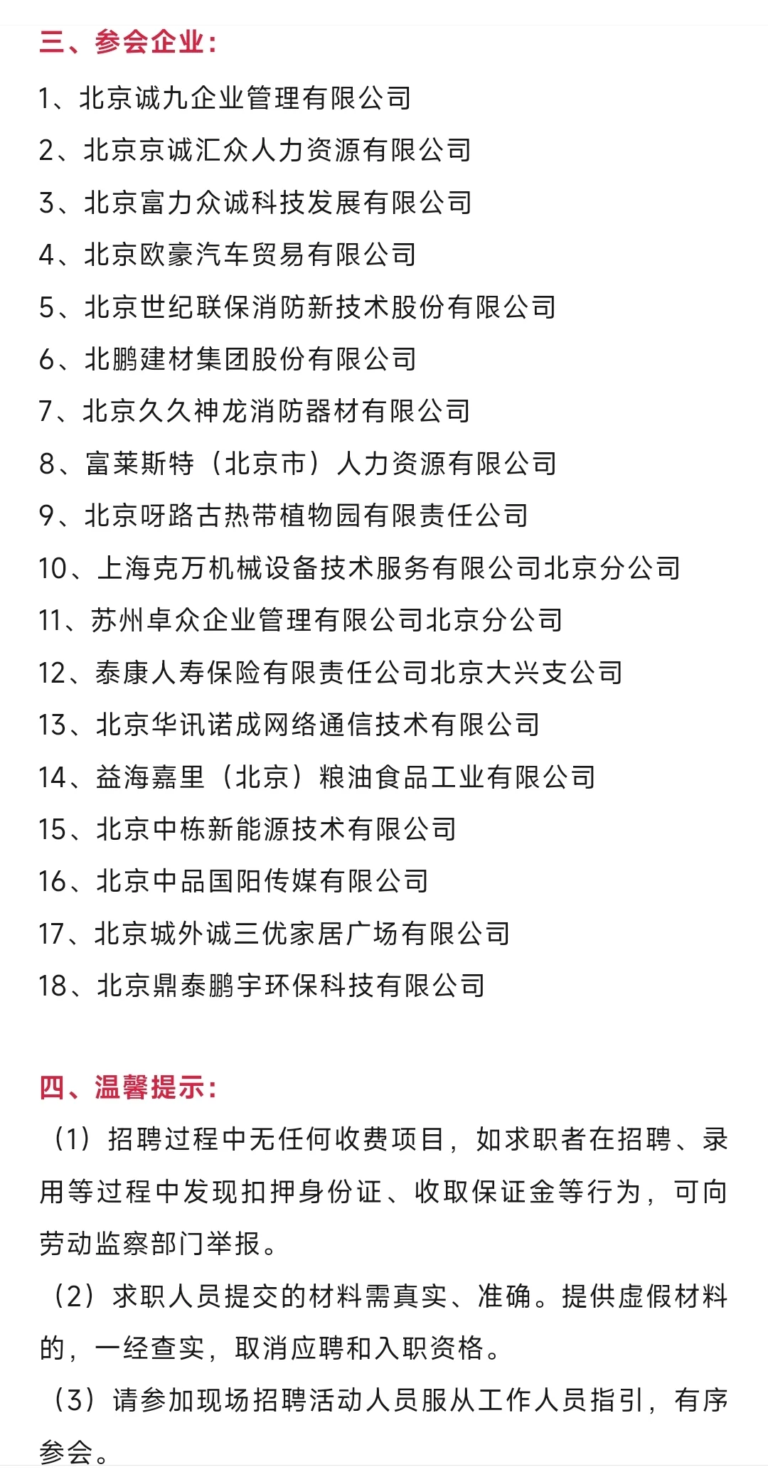 现场招聘会~3月21日上午09:30
