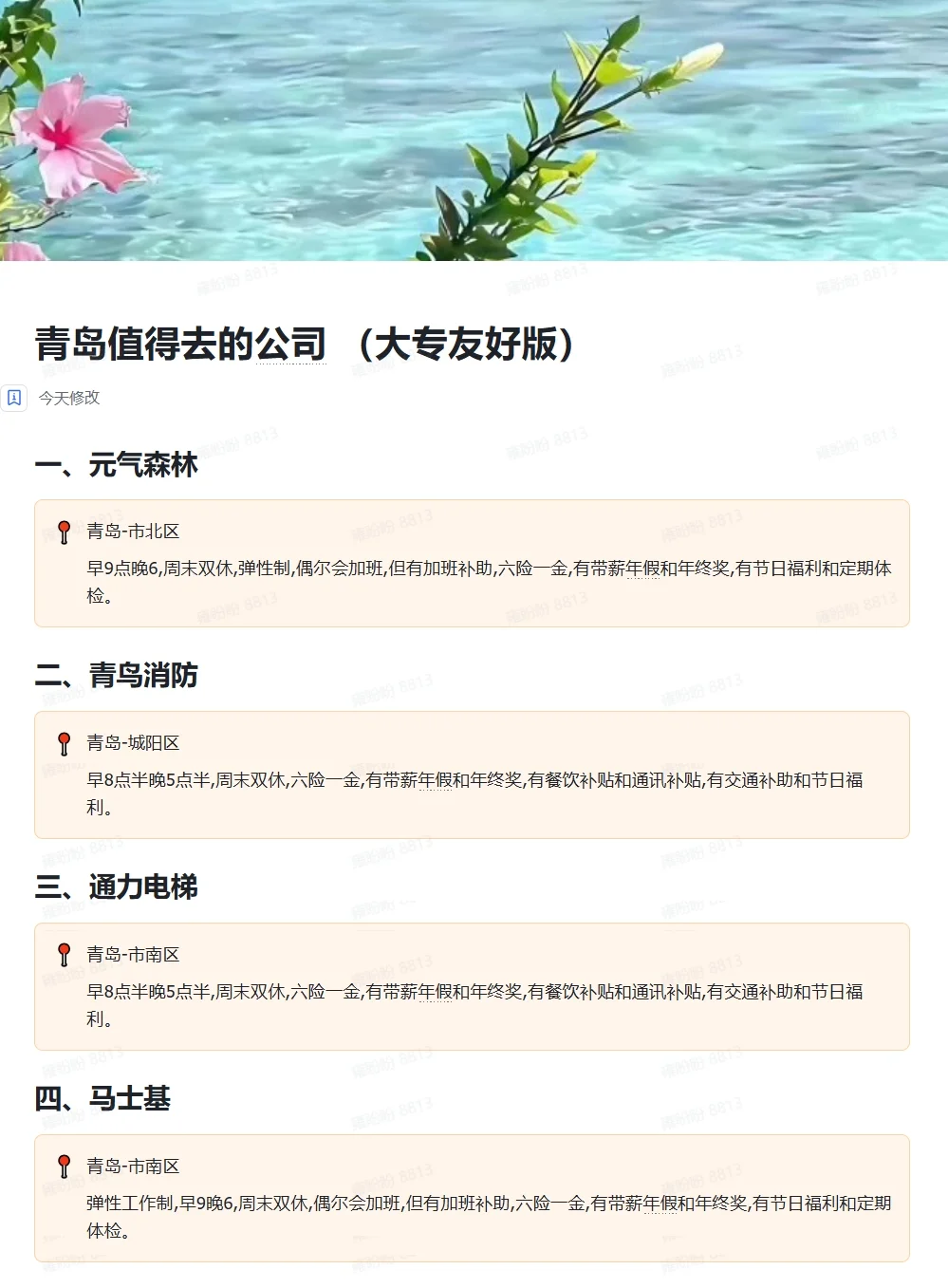 青岛值得去的公司大专友好版，双休，大胆冲