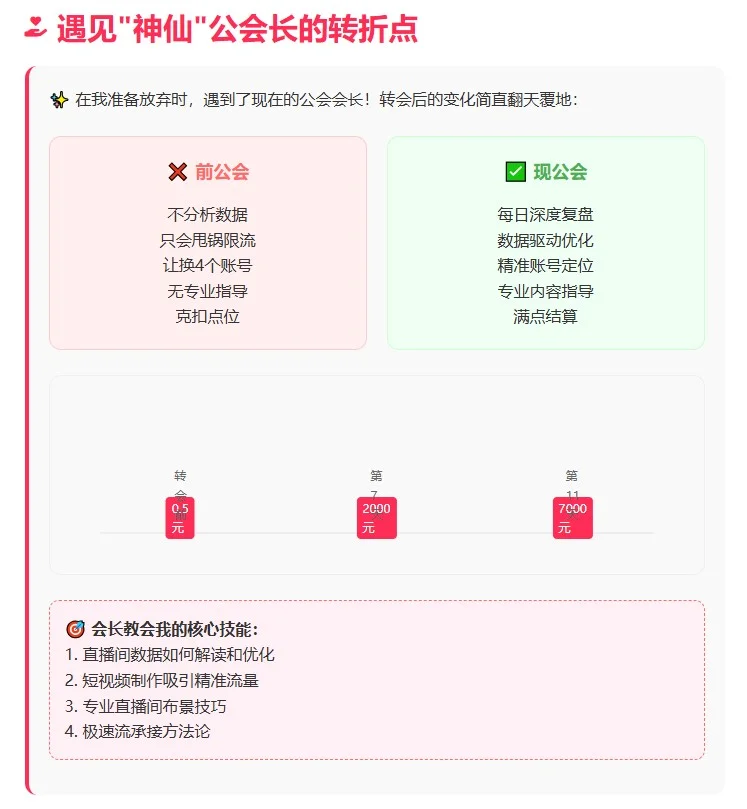 音乐生转主播踩大坑❌到11天狂收7W音浪!