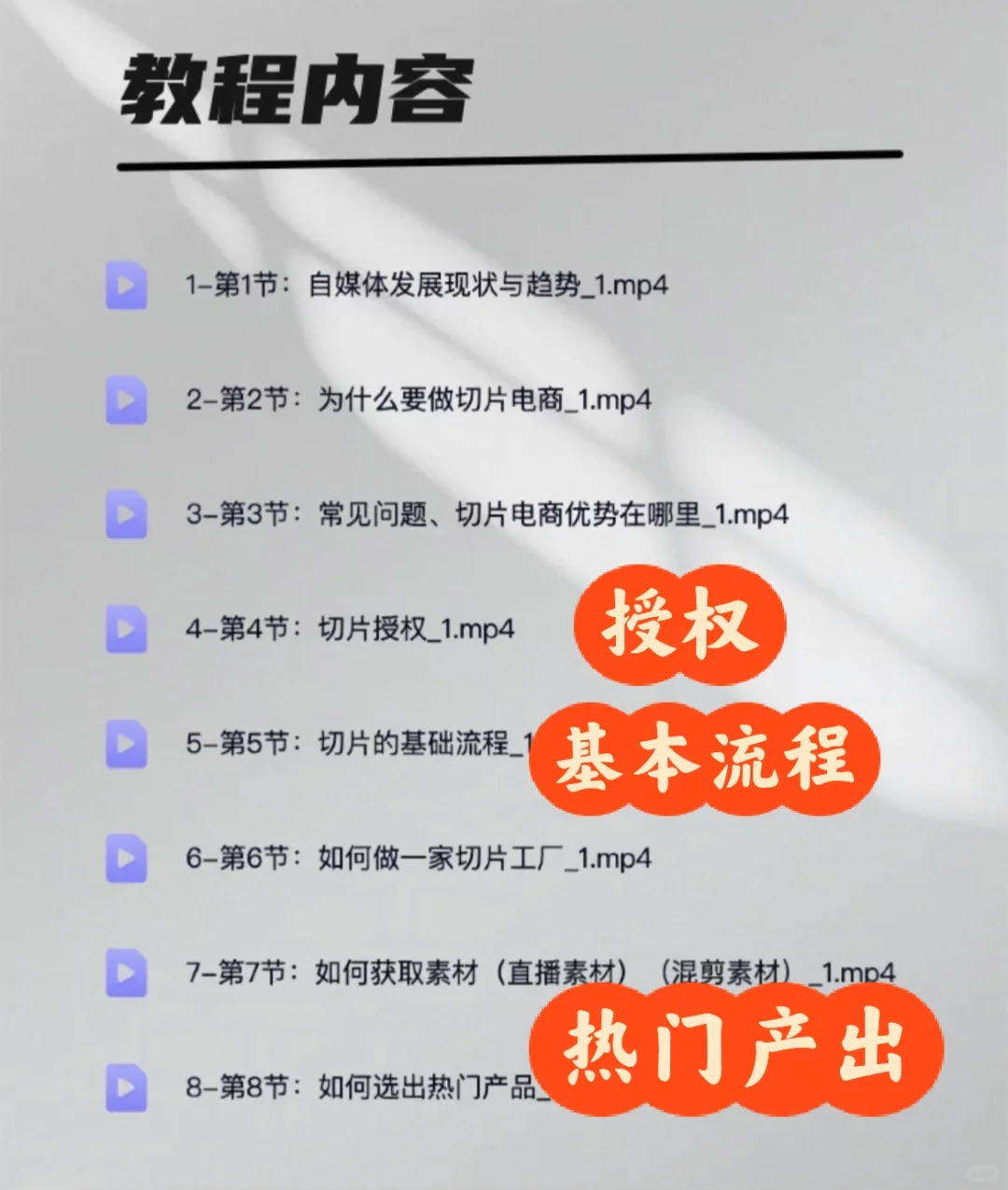 直播切片教程，从0到1搞?｜适合普通人