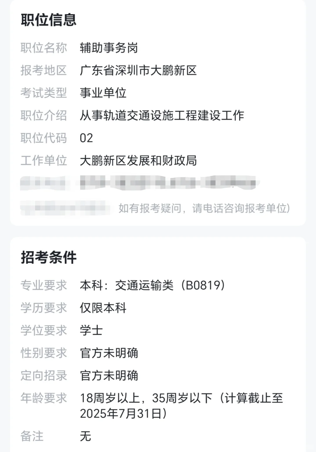深圳大鹏新区财政局25.7招聘编外人员5人