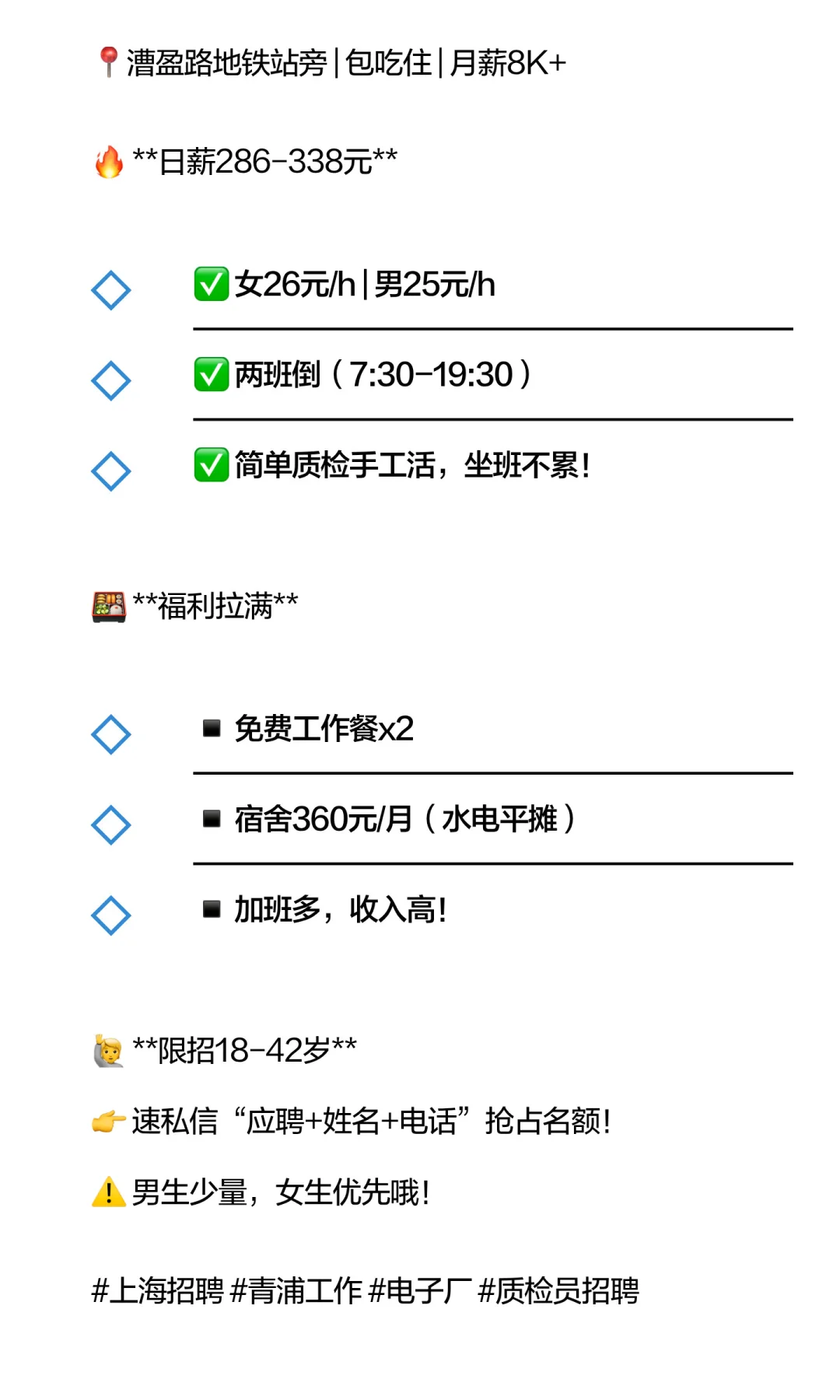?【青浦比路电子高薪直招】?