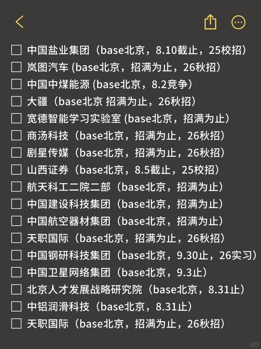 北京校招才是香饽饽。