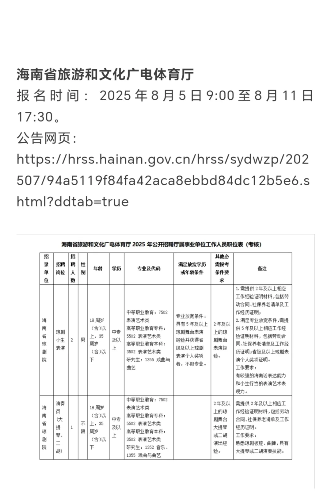 事业单位，即将截止｜戏剧与影视招聘