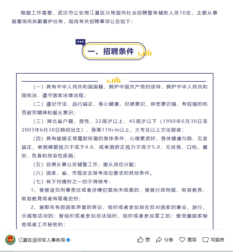 武汉市公安局招聘警务辅助人员