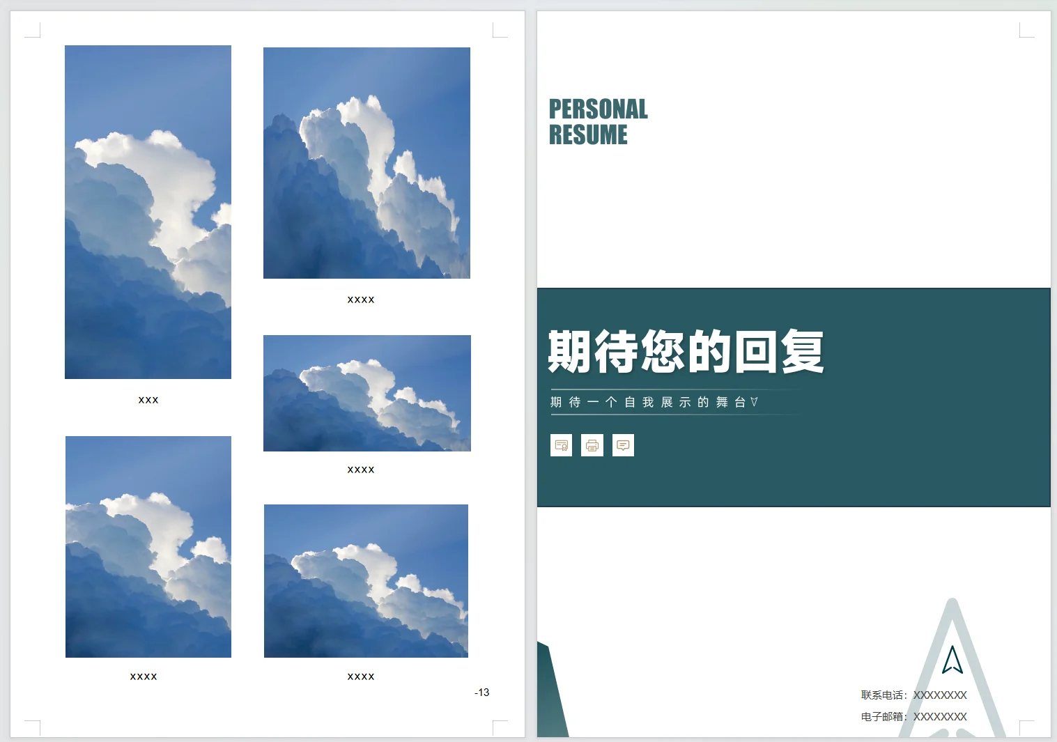 教师招聘已上岸｜脱颖而出的简历册