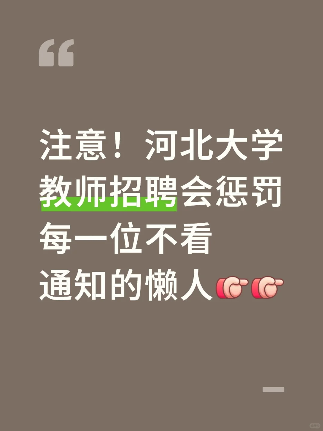 河北大学招聘笔试真题