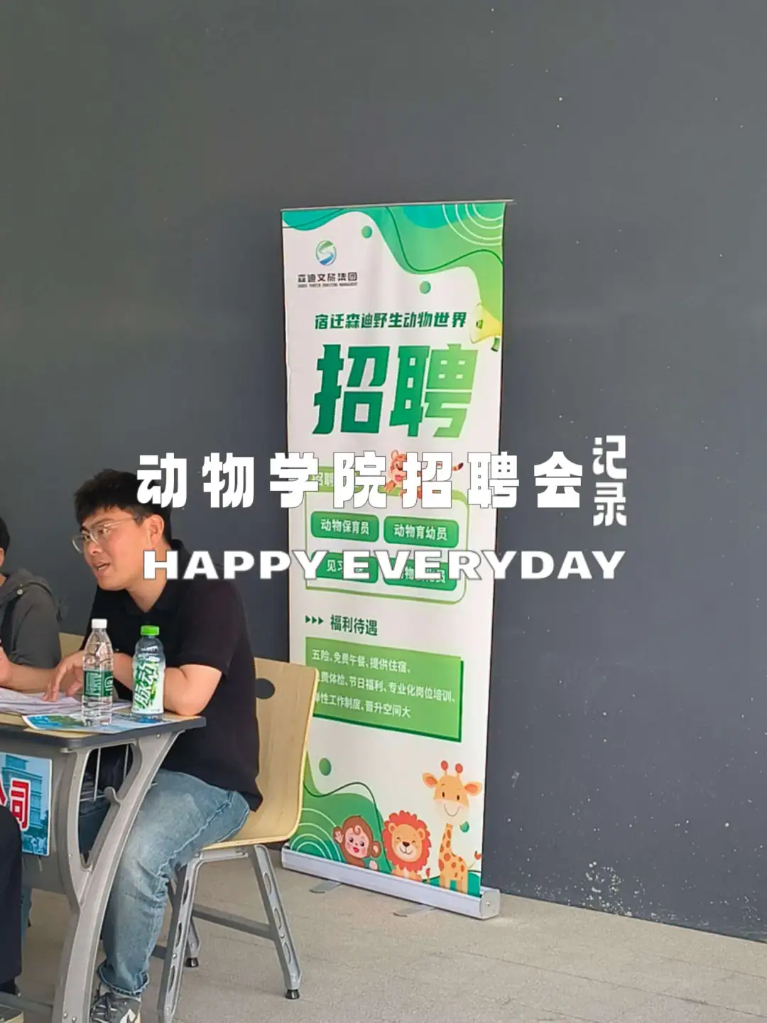 动物学院招聘会现场