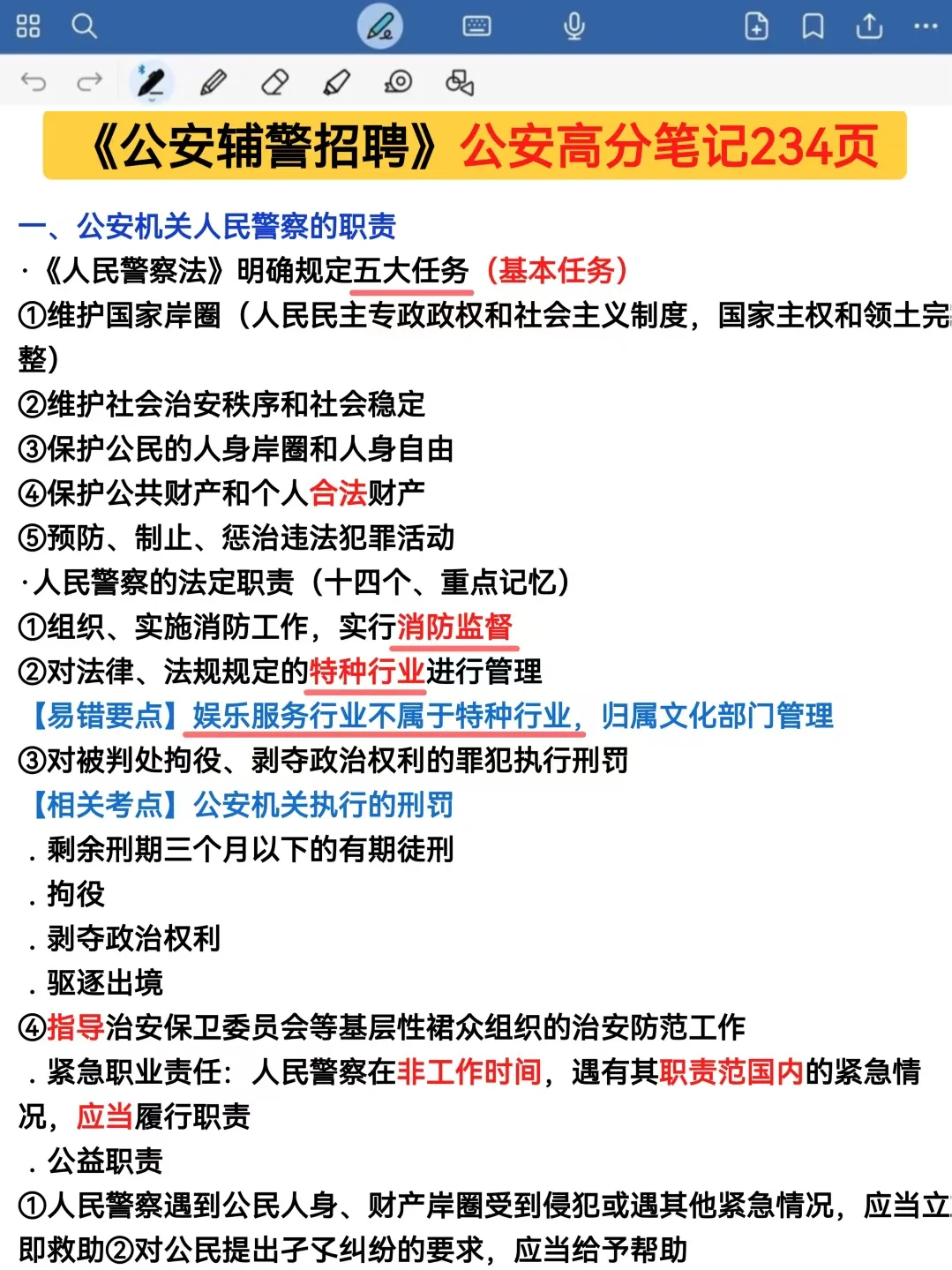 25辅警招聘进度为0的?反正就这1000题❗