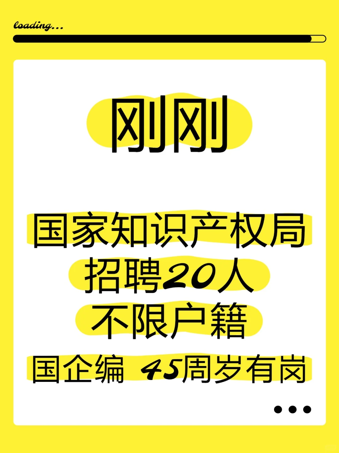 国家知识产权局 招聘20人 不限户籍 国企编
