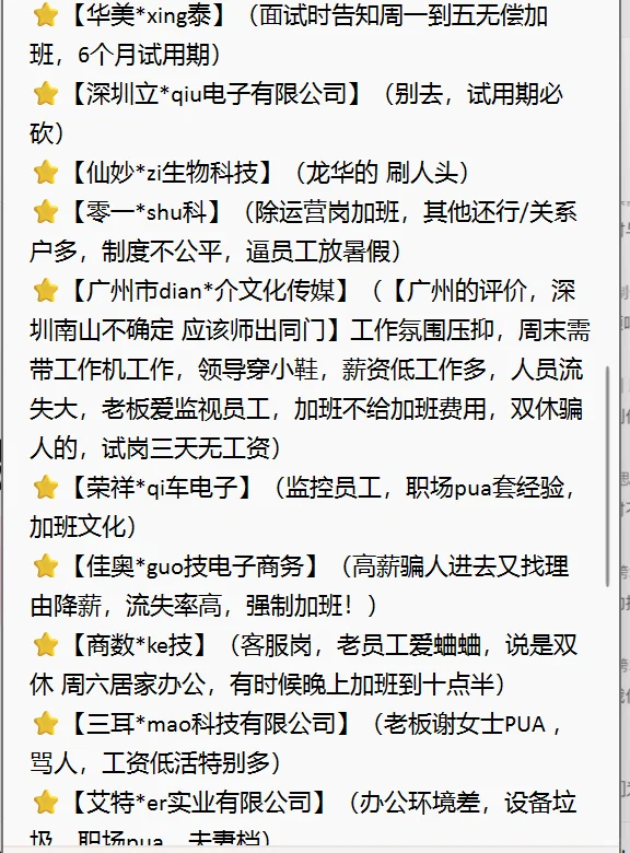 00后应届生勇闯职场（深圳工作避雷篇5）