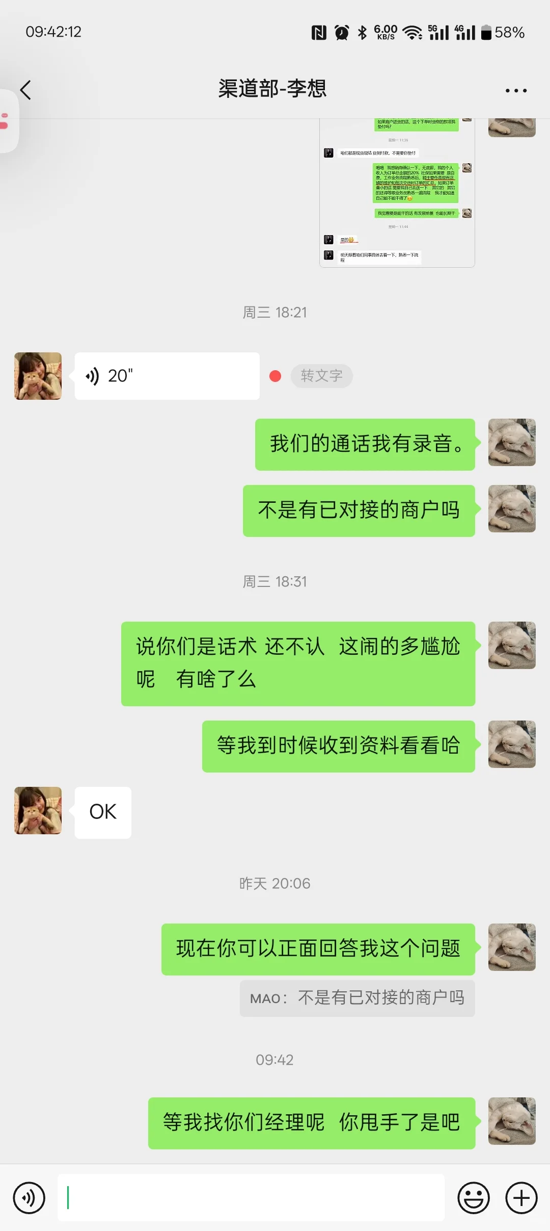 求职经验太少了，朋友说我可能被骗了