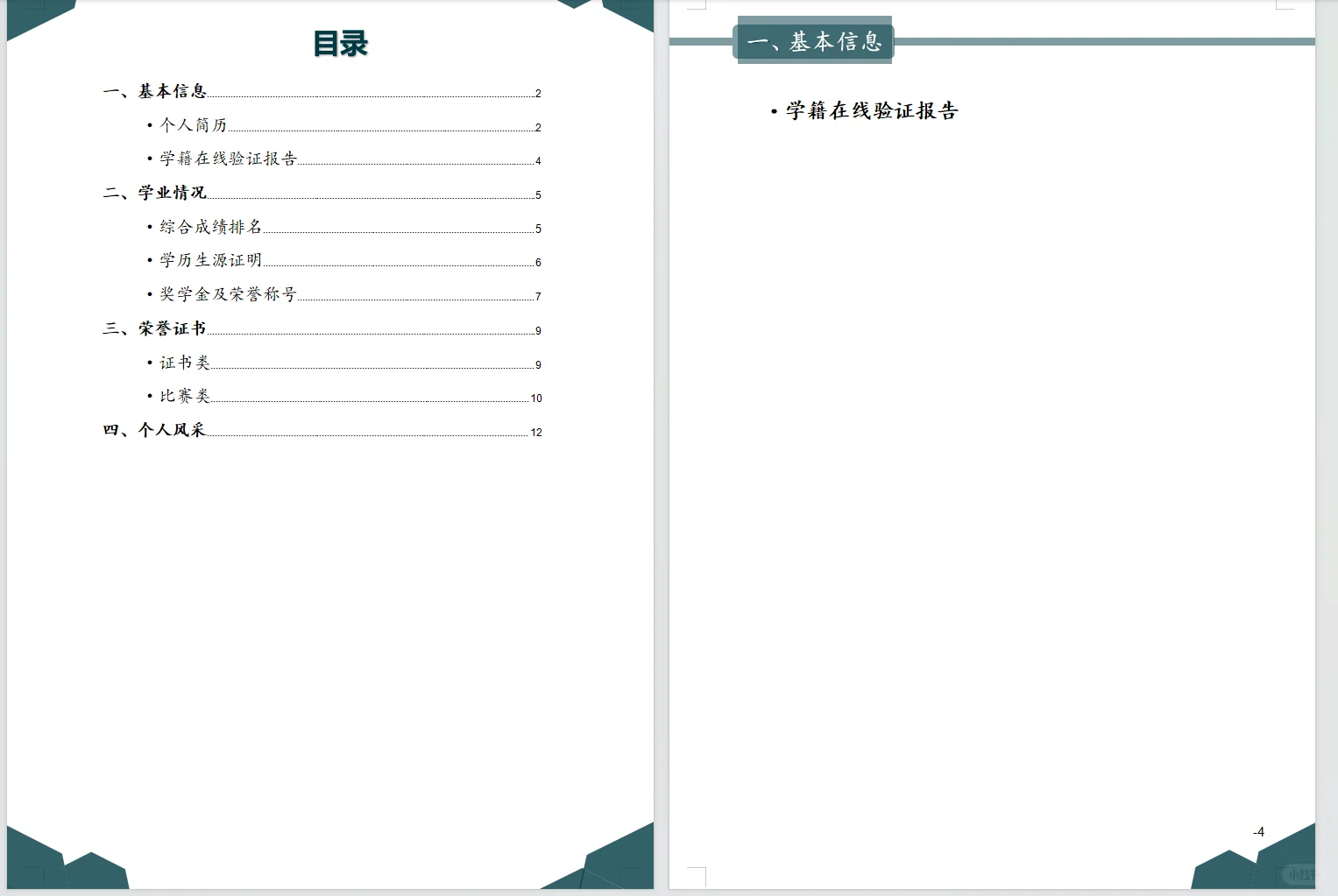 教师招聘已上岸｜脱颖而出的简历册