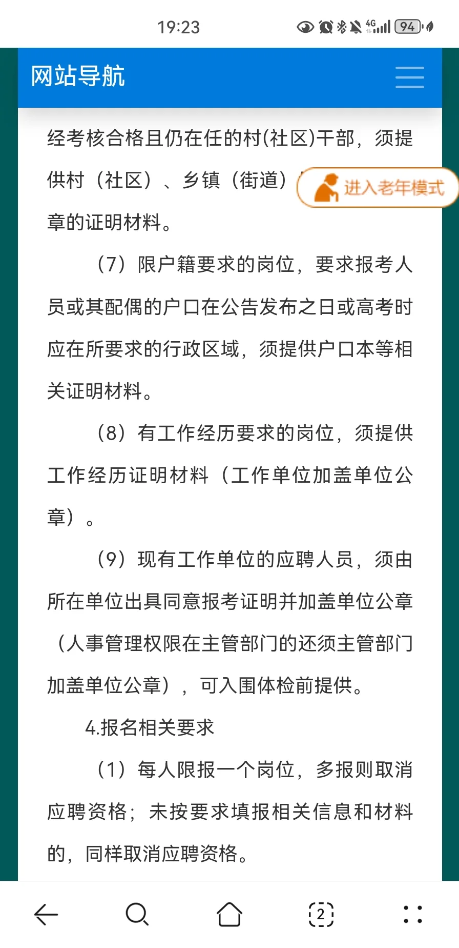 岳阳县事业单位报名