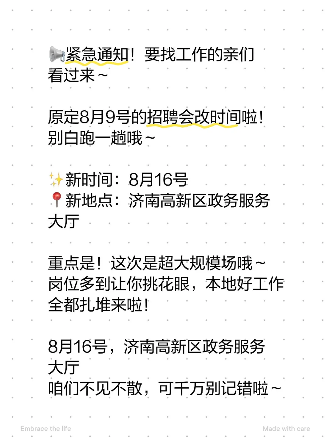 济南大型招聘会最新时间更正！一定看好！