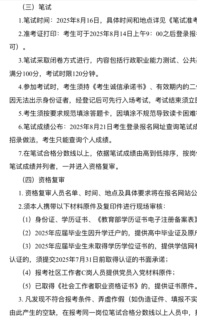 8.5起报?保定涞水招聘社区工作者53人