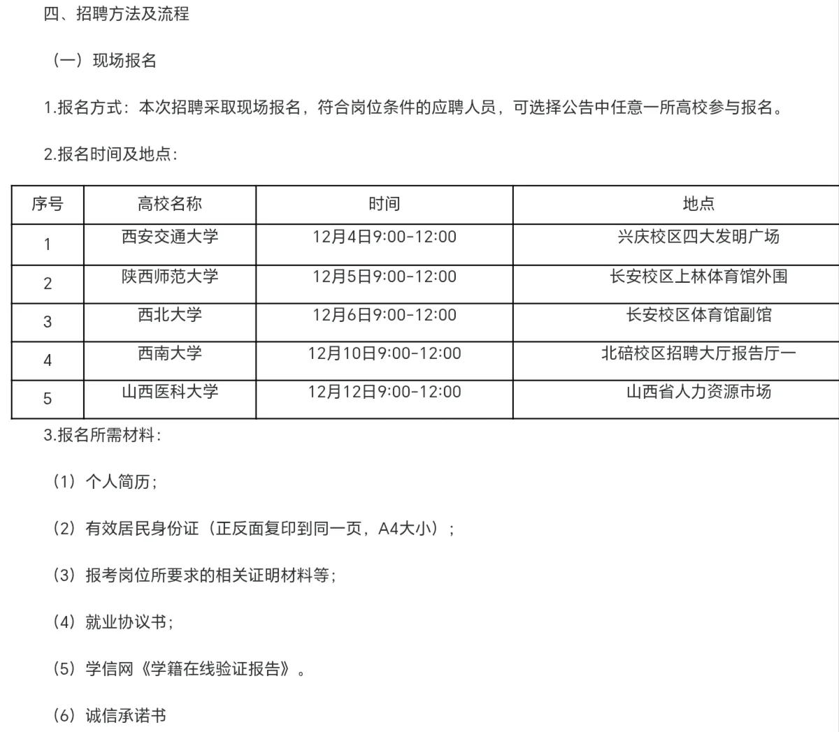教育岗报名经验贴