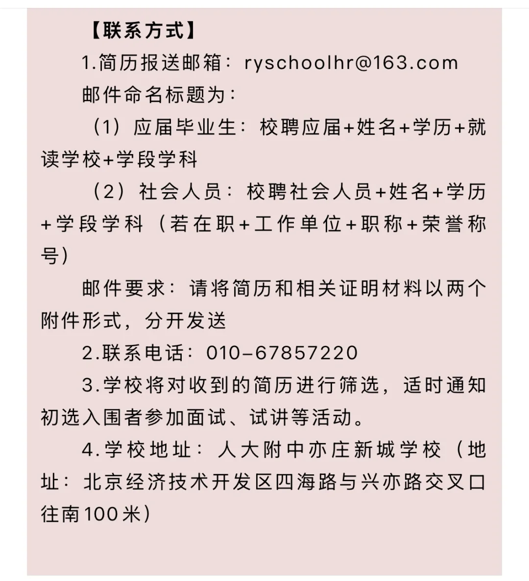 北京教师急聘‼️无笔试，暑假面试，9月上岗！