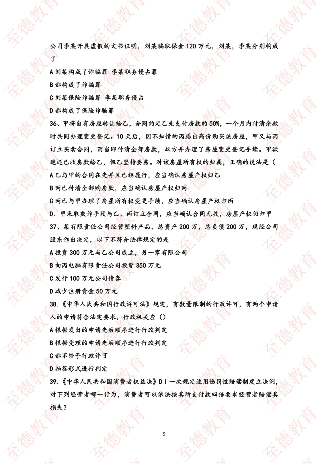 8.2邯郸丛台区公基上午场，至德真题来了！
