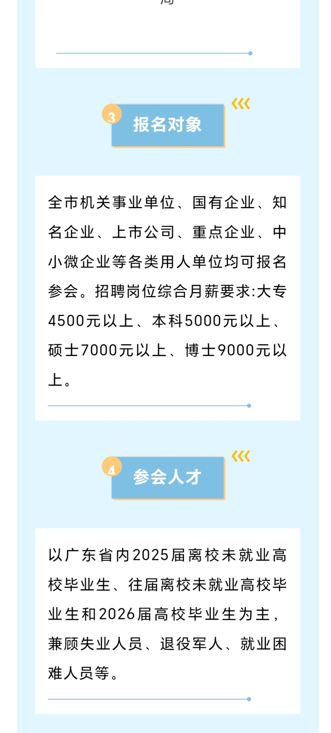 广州招聘会