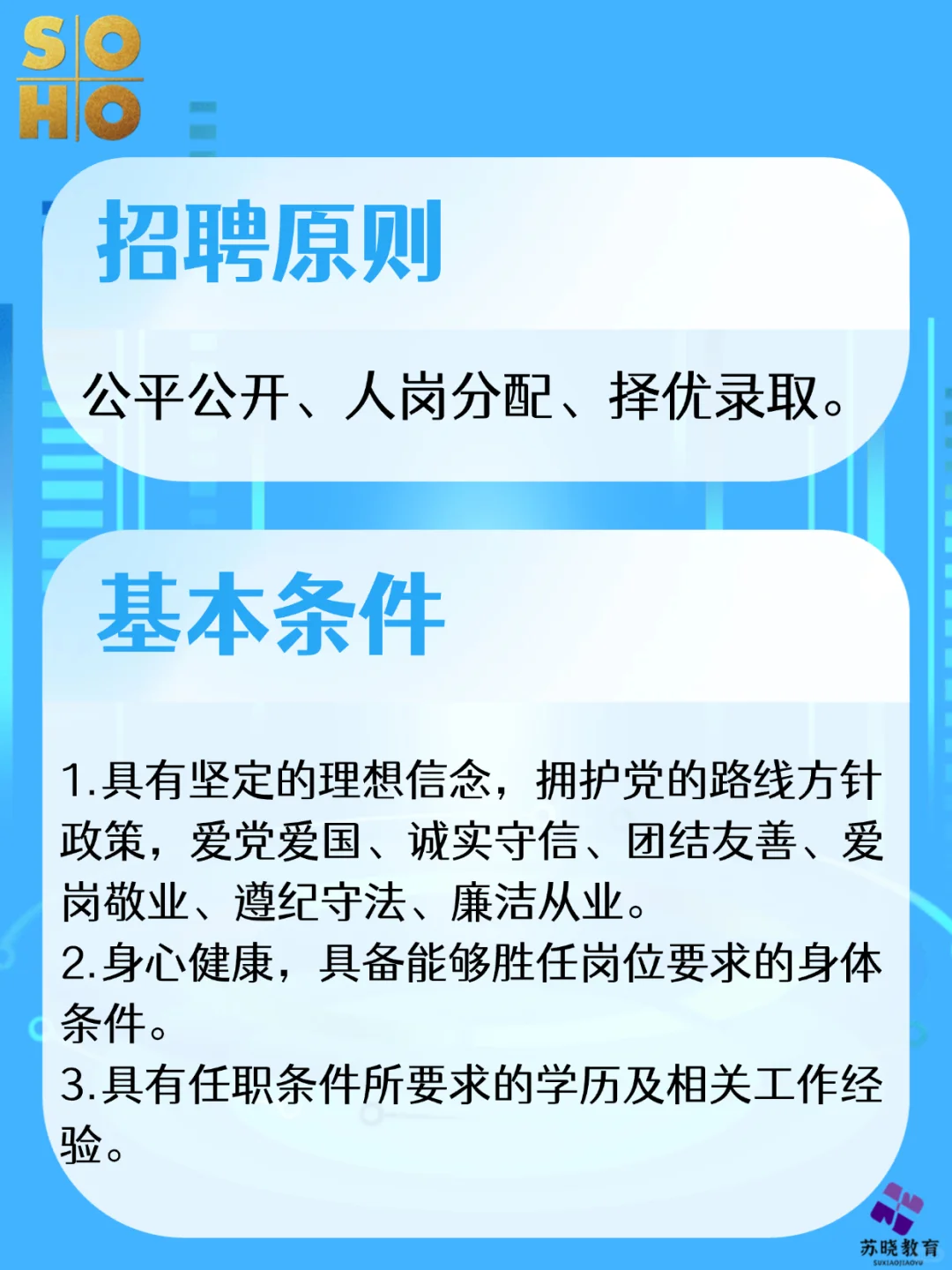 苏豪控股集团常州有限公司招聘啦～