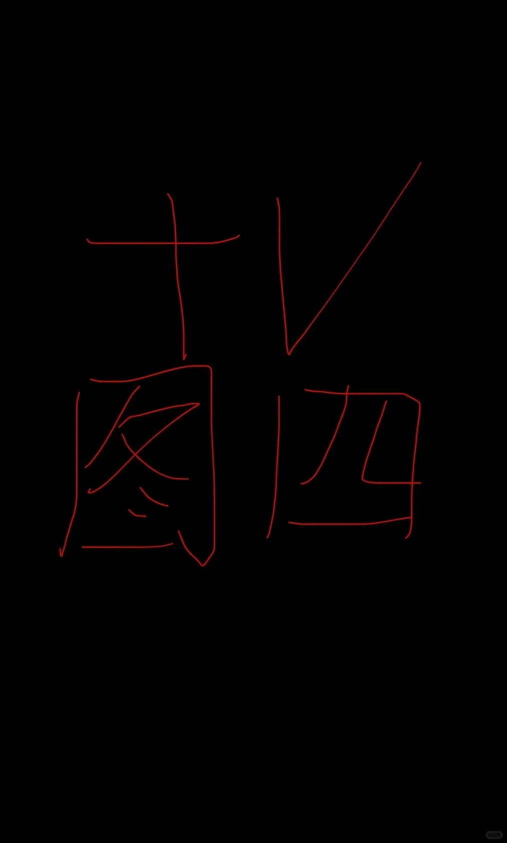 华南农业大学招聘笔试真题