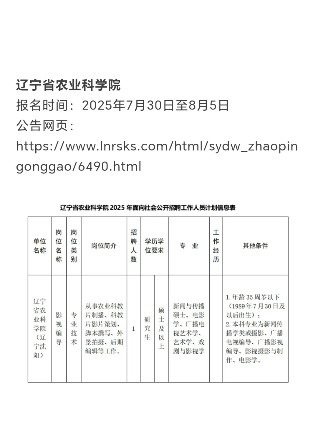 事业单位，即将截止｜戏剧与影视招聘