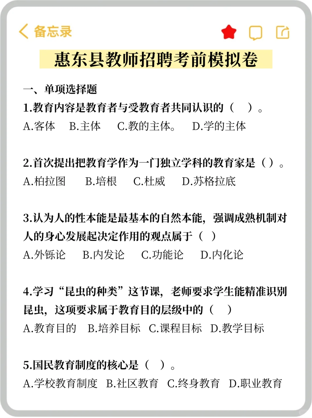 我就是这么逼自己↑岸惠东县教师招聘的