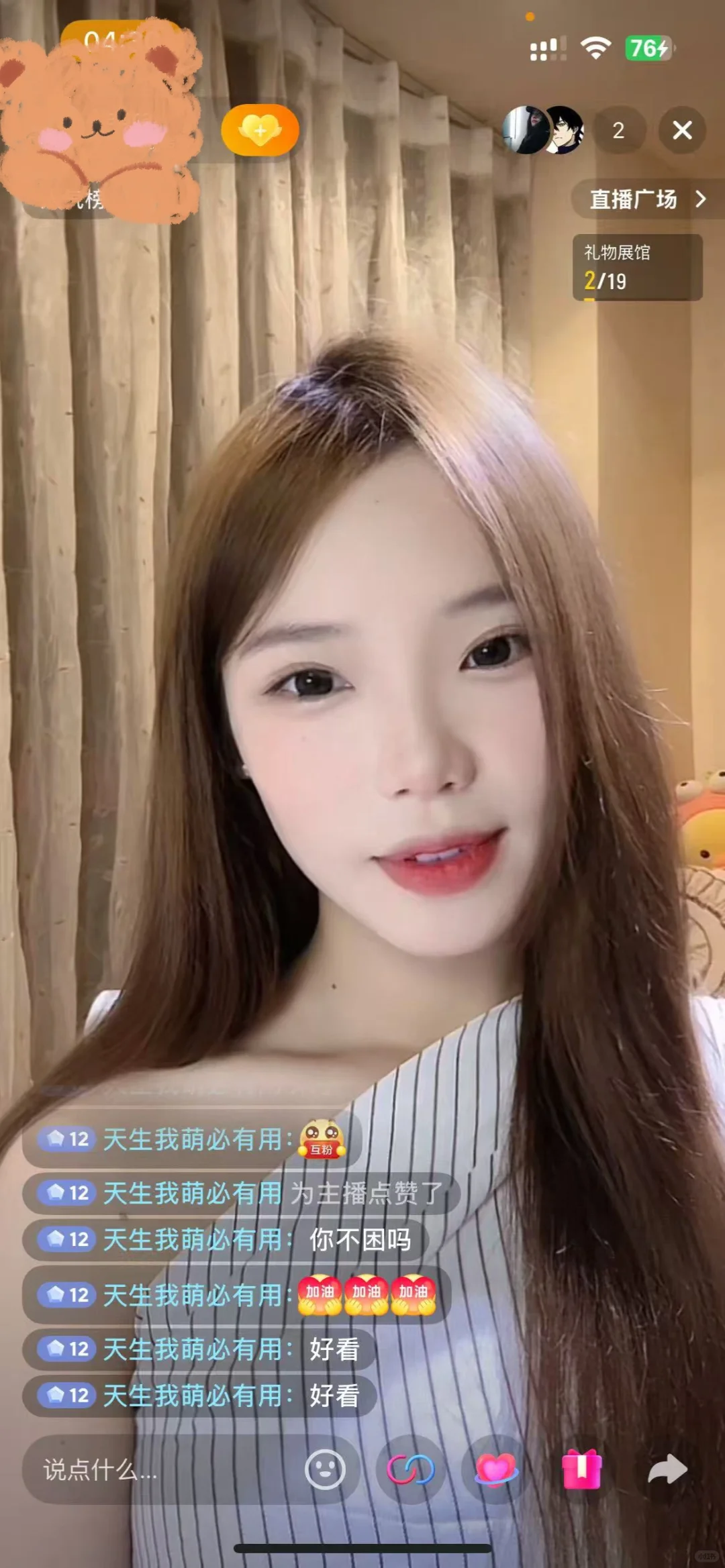 直播第一天，收入300