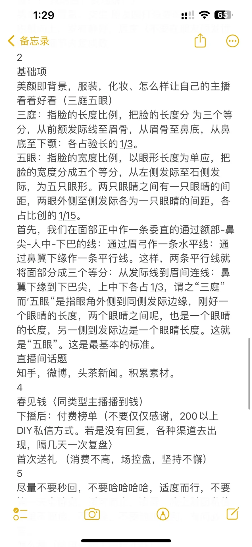 新人主播心得，直播运营技巧。
