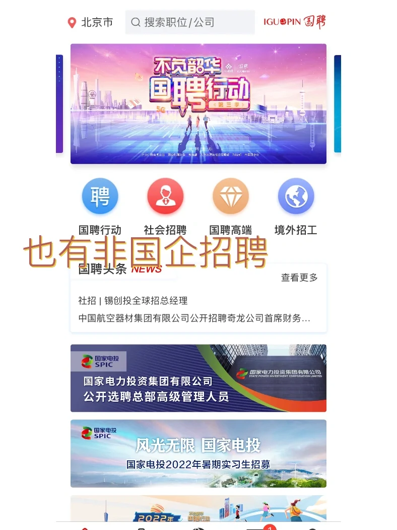 国家帮我找工作|国企渠道✊