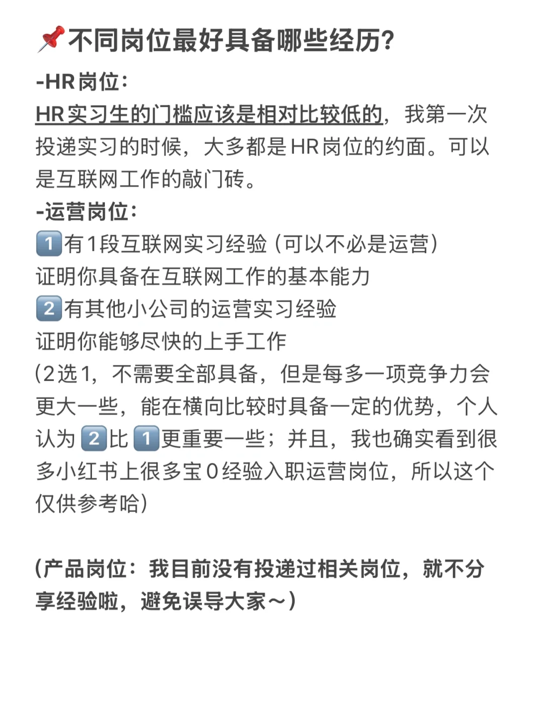 经验分享｜如何转行互联网？???