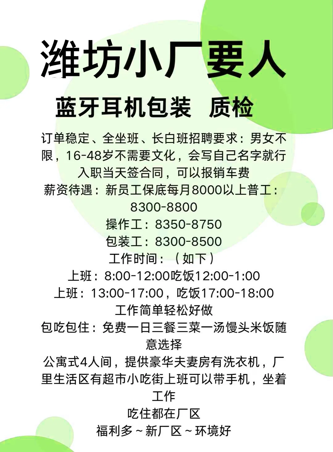 潍坊小厂招聘~